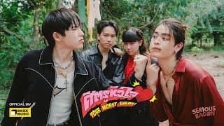 ศัตรูหัวใจ (Your Worst Enemy!) SERIOUS BACON