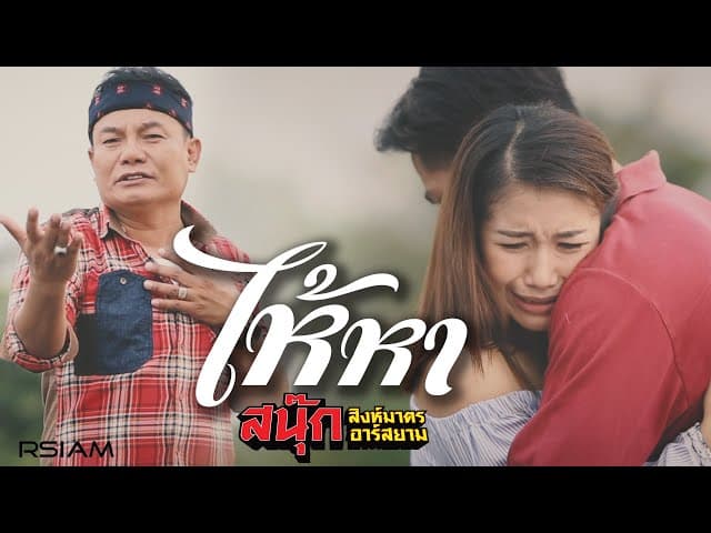 ไห้หา