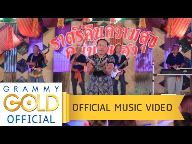 คอร์ดเพลง นางกวักมหาเสน่ห์ ไมค์ ภิรมย์พร