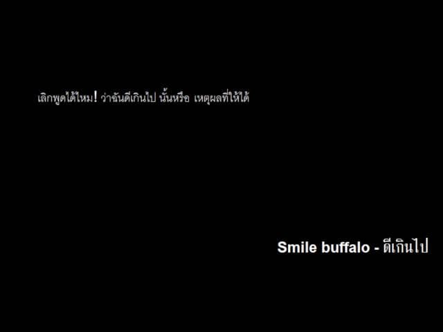 ดีเกินไป