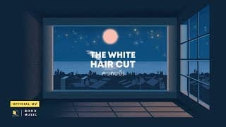 คนคนนึง - THE WHITE HAIR CUT