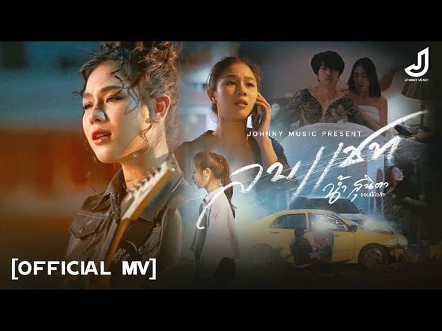 ลบแชท