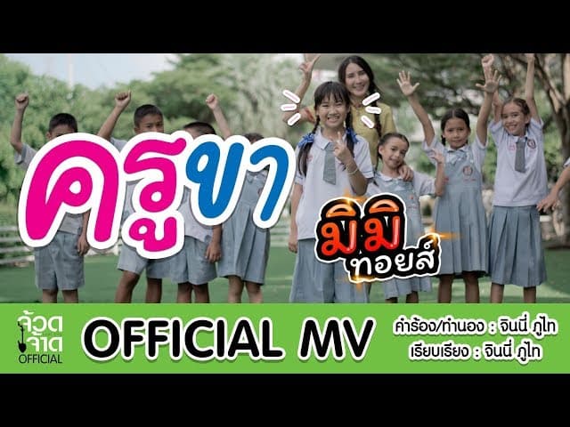 ครูขา