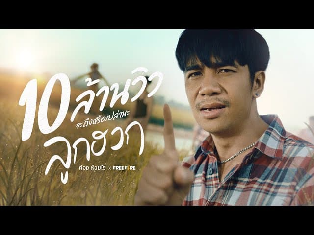 ลูกฮวก