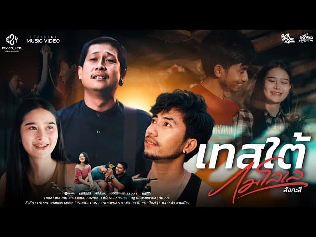 เทสใต้ไม่โลเล