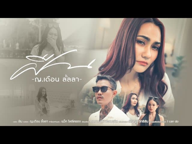ฝืน