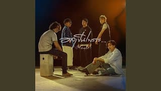 อาจเป็นเพราะ  ft. แน็ก ชาลี - More Nine