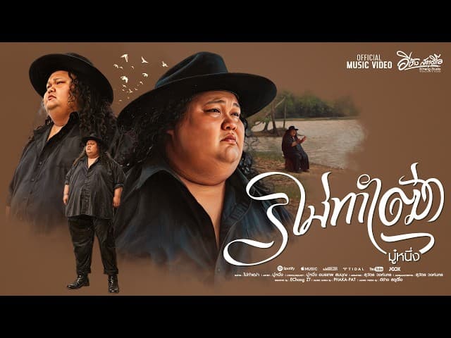 ไม่ทำเฒ่า