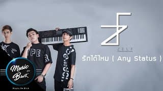 รักได้ไหม Any Status - ZELF