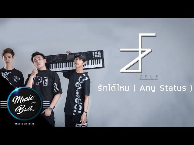รักได้ไหม Any Status