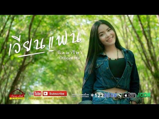 เวียนแฟน
