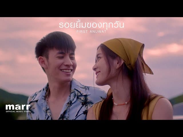 รอยยิ้มของทุกวัน