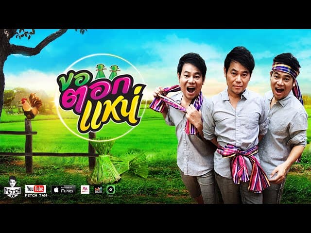 ขอตอกแหน่