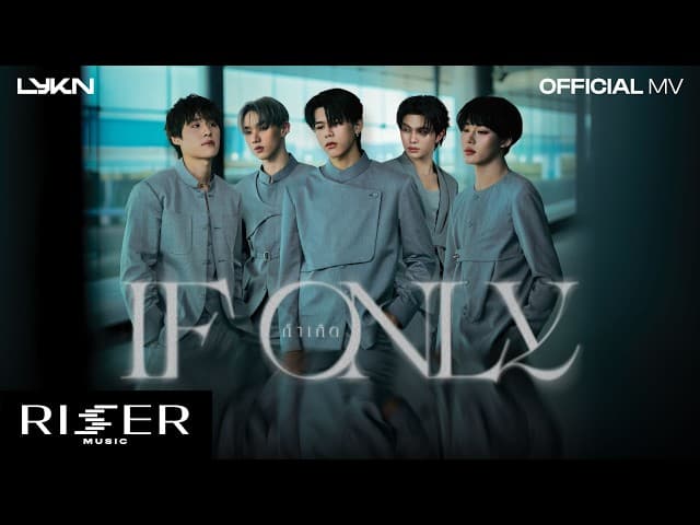 คอร์ดเพลง ถ้าเกิด (If Only) - LYKN