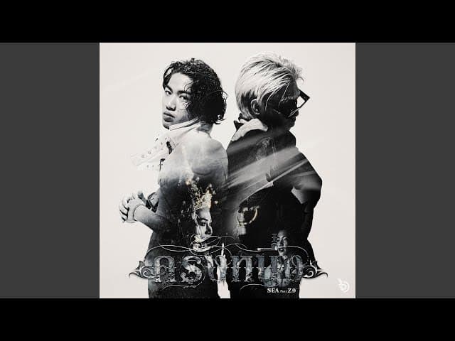 คอร์ดเพลง ครั้งหนึ่ง - SEA. Feat. Z9