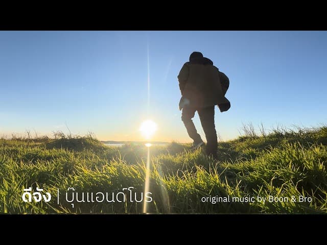 ดีจัง
