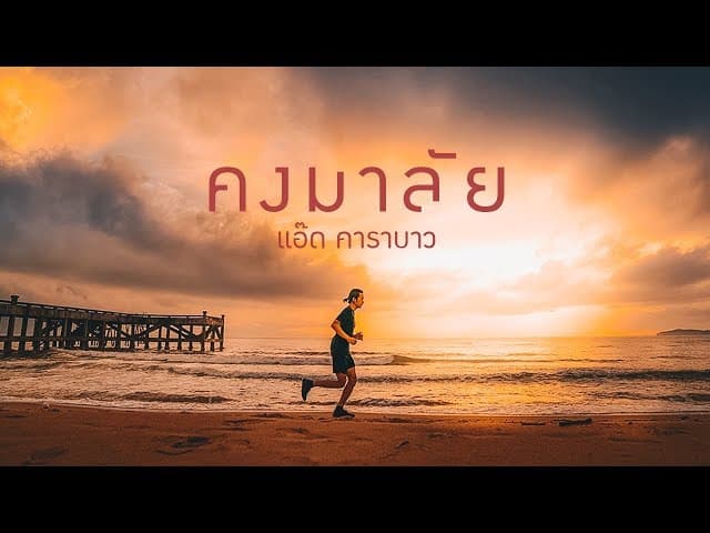 คงมาลัย