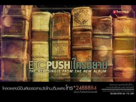 ใครนิยาม - ETC