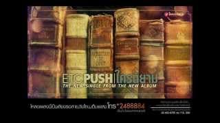 ใครนิยาม - ETC