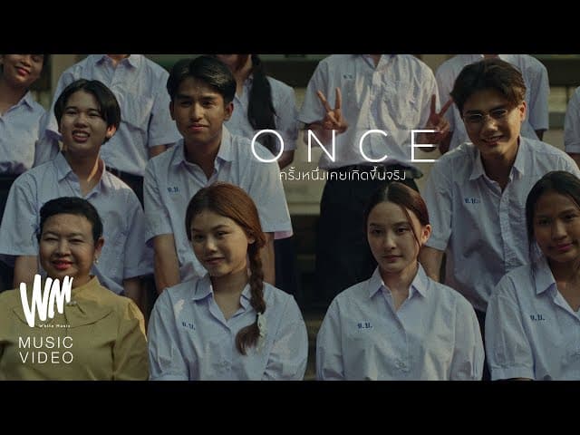ONCE (ครั้งหนึ่งเคยเกิดขึ้นจริง)