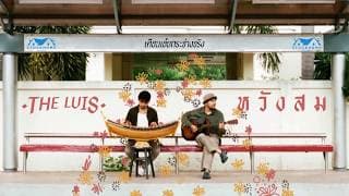 หวังสม - The Luis