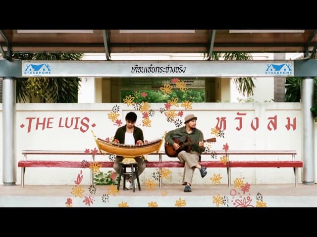 หวังสม