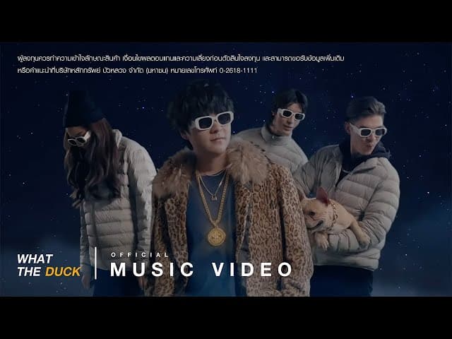 ฉันรวย (I’m rich)