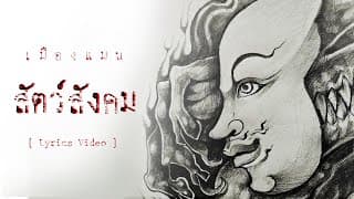 สัตว์สังคม