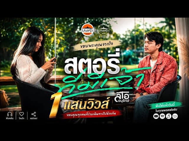 สตอรี่ที่มีเจ้า