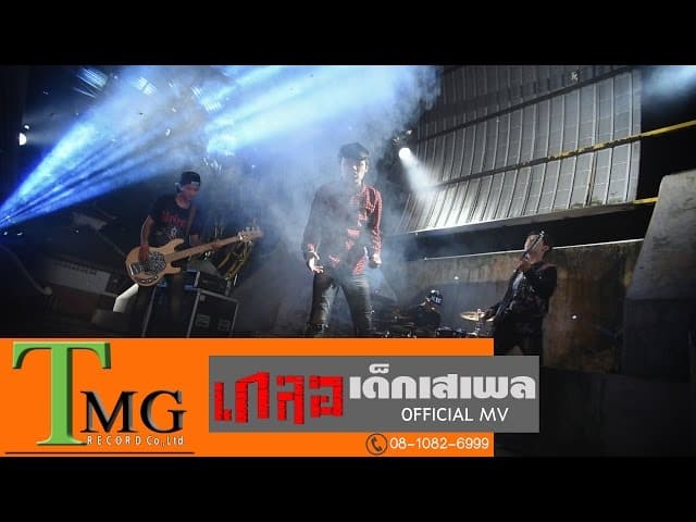 เสเพล
