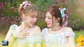 หลับไม่ฝัน (Sleep Tight) - DIDIxDADA