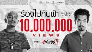 ร้องไปกับฟ้า