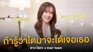 ถ้ารู้ว่าโตมาจะได้เจอเธอ