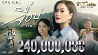 จื่อบ่ - ก้านตอง ทุ่งเงิน