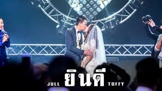 ยินดี