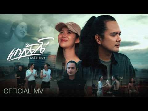 แกล้งโง่ - เกมส์ ยุทธนา