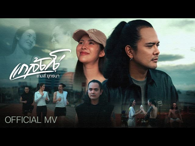 แกล้งโง่ - เกมส์ ยุทธนา