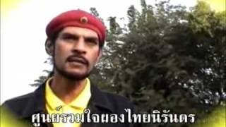 เรารักพระเจ้าอยู่หัว - แฮมเมอร์