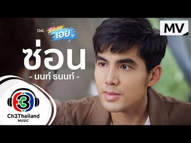 ซ่อน