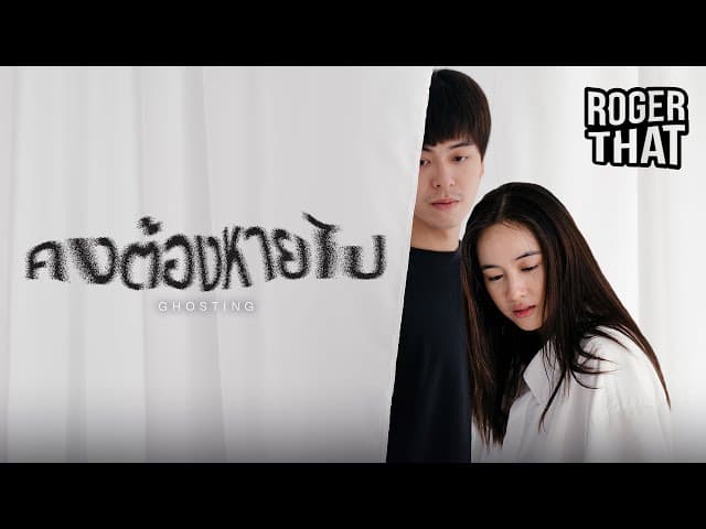 คงต้องหายไป