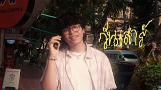 วันเสาร์  ft. ARMOR - Jh4y