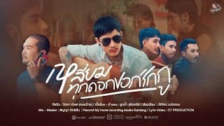 เหลี่ยมทุกดอกบอกรักกู วิทยา กังแฮ