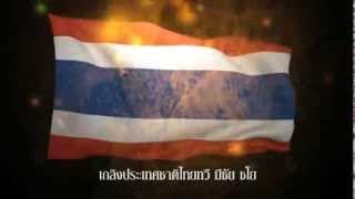 เพลงชาติไทย - เพลงสำคัญของแผ่นดิน