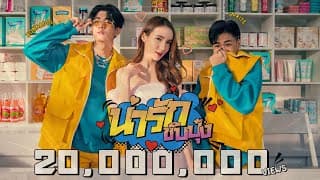 น่ารักชิบปุ๋ง  ft. SPRITE - Bonnadol