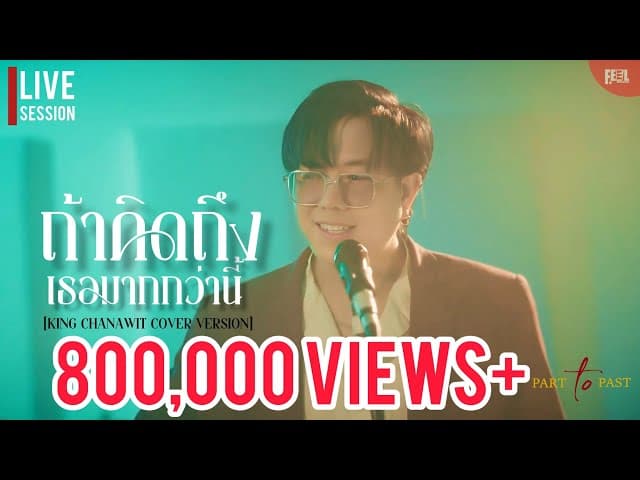 ถ้าคิดถึงเธอมากกว่านี้
