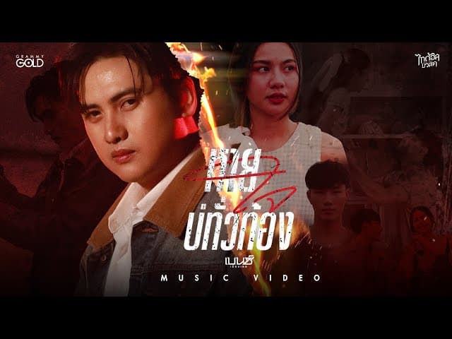 หายใจบ่ทั่วท้อง