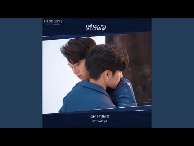เศษผม