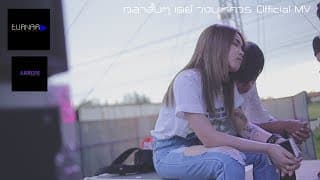เวลาสั้นๆ - เดย์ พงศ์ธร