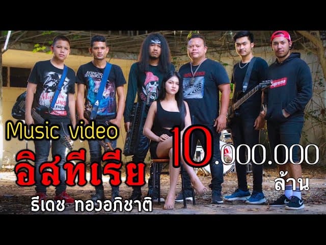 ฮิสทีเรีย
