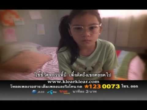 แด่เธอที่รัก - KLEAR